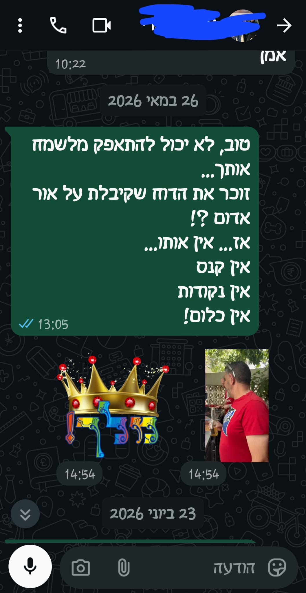 צילום שיחת WhatsApp: אין קנס, אין נקודות, אין כלום